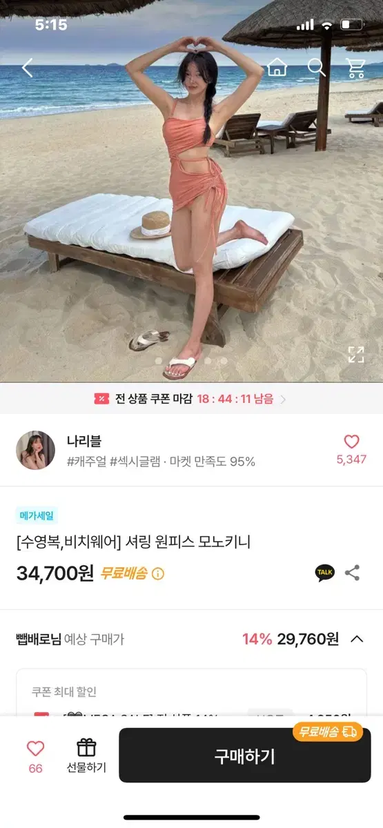 비키니 모노키니